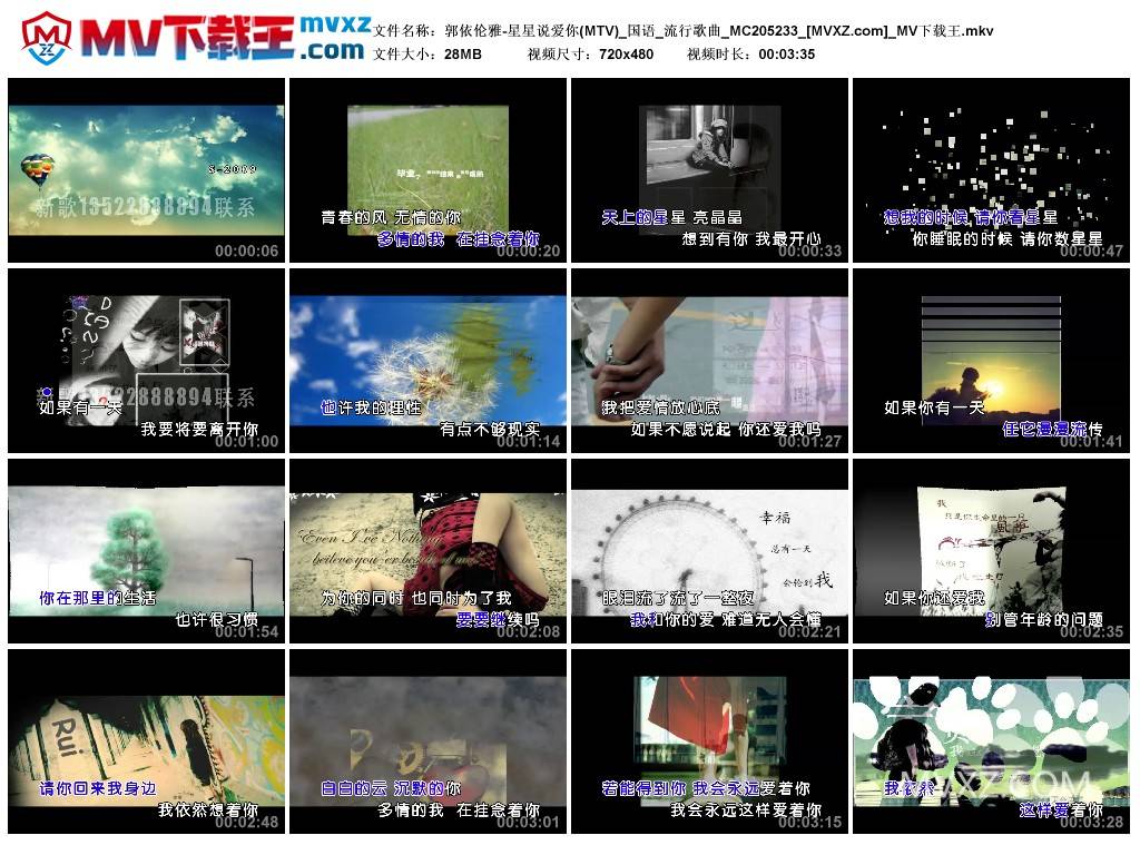 郭依伦雅-星星说爱你(MTV)_国语_流行歌曲_MC205233